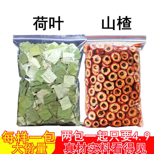 山楂荷叶茶正宗原料组合山楂干泡水荷叶干正品荷叶山楂陈皮50g