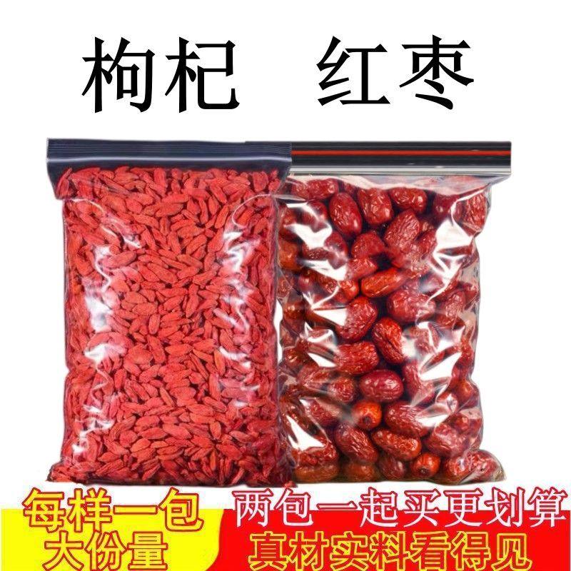 枸杞红枣组合装新货宁夏红枸杞子枸杞