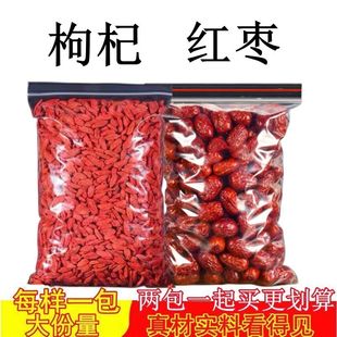 枸杞红枣组合装新货宁夏红枸杞子若羌红枣大枣枸杞干枸杞果大红枣