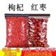 枸杞红枣组合装 新货宁夏红枸杞子若羌红枣大枣枸杞干枸杞果大红枣