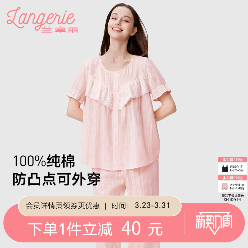 兰卓丽纯棉布料100全棉家居服女套装短袖防凸点透气睡衣薄可外穿