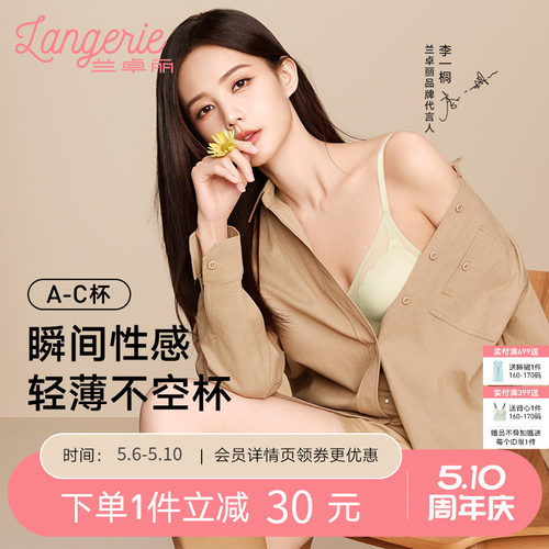 【李一桐同款】兰卓丽花瓣网纱无钢圈内衣女夏薄款套装性感不空杯