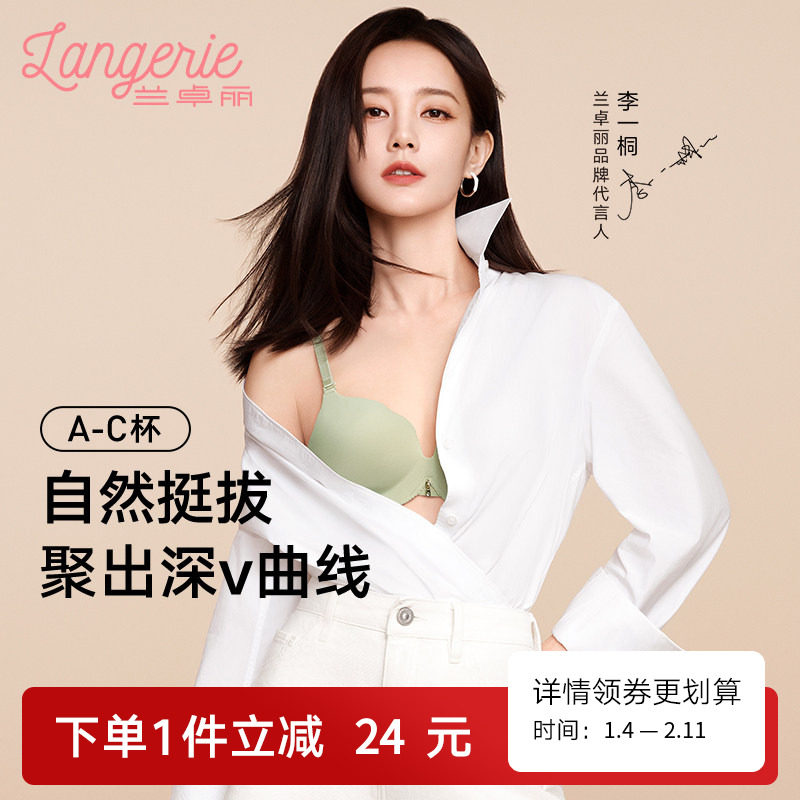 兰卓丽深V小花波内衣女小胸聚拢显大防下垂胸罩无钢圈无痕文胸