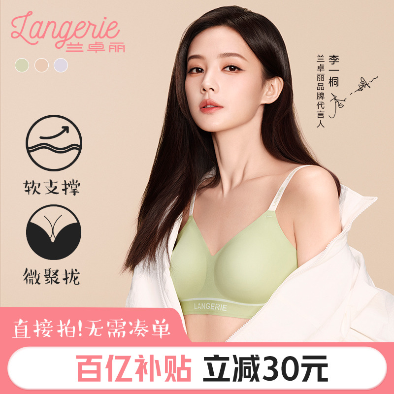 【李一桐同款】兰卓丽云朵浮力杯内衣女小胸无钢圈内衣薄款不空杯