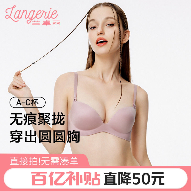 兰卓丽内衣女小胸聚拢无钢圈无痕内衣收副乳防下垂舒适胸罩不空杯 - 淘宝联盟商品