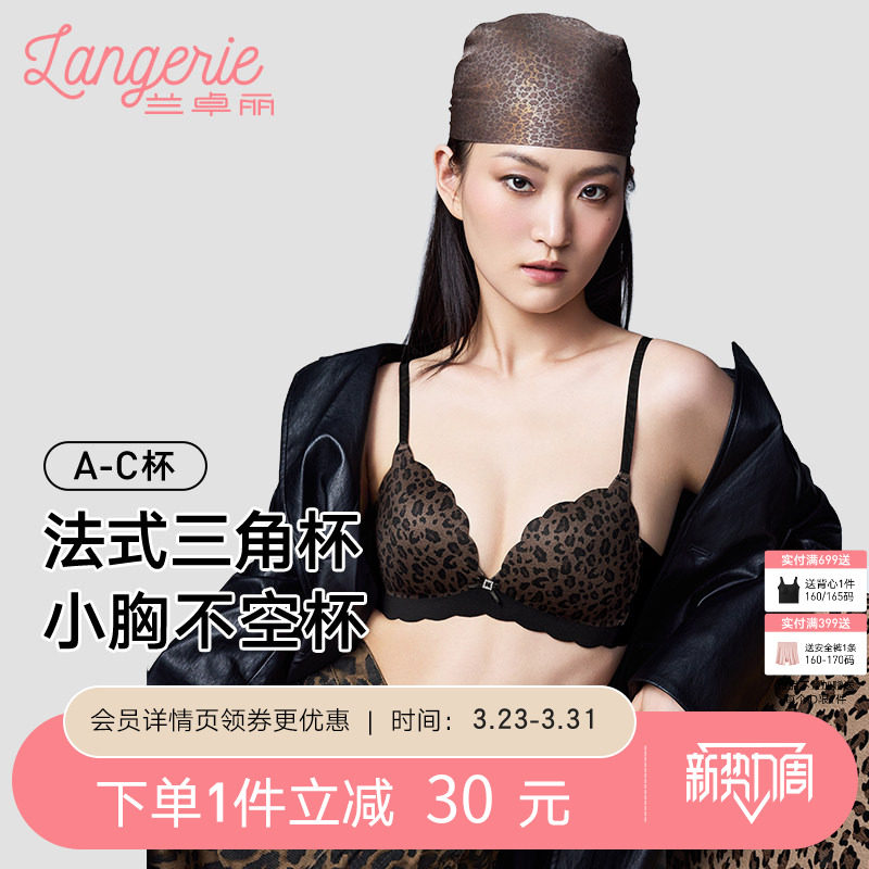 兰卓丽内衣女小胸不空杯微聚拢显大舒适无痕无钢圈文胸性感豹纹
