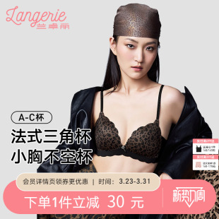 兰卓丽内衣女小胸不空杯微聚拢显大舒适无痕无钢圈文胸性感豹纹