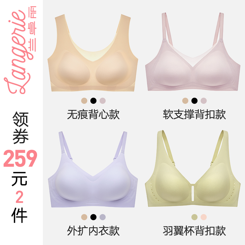 【259/2件】兰卓丽内衣女薄款无钢圈无痕文胸胸罩收副乳防下垂