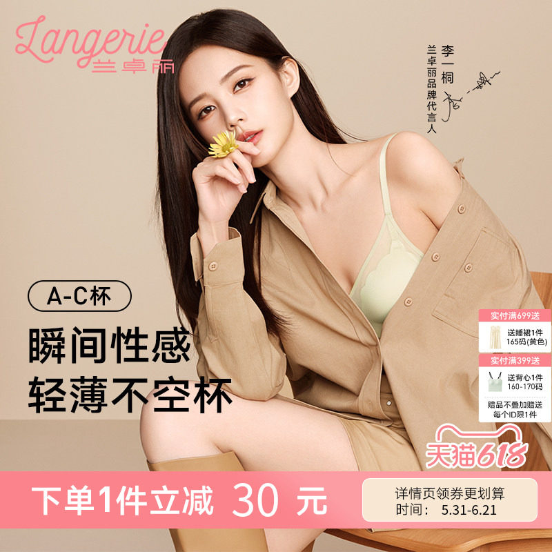 【李一桐同款】兰卓丽花瓣网纱无钢圈内衣女夏薄款套装性感不空杯