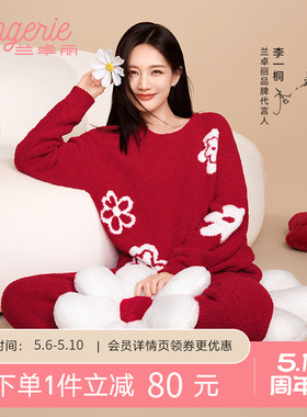 【李一桐同款】兰卓丽红色家居服女套装半边绒本命年睡衣冬可外穿