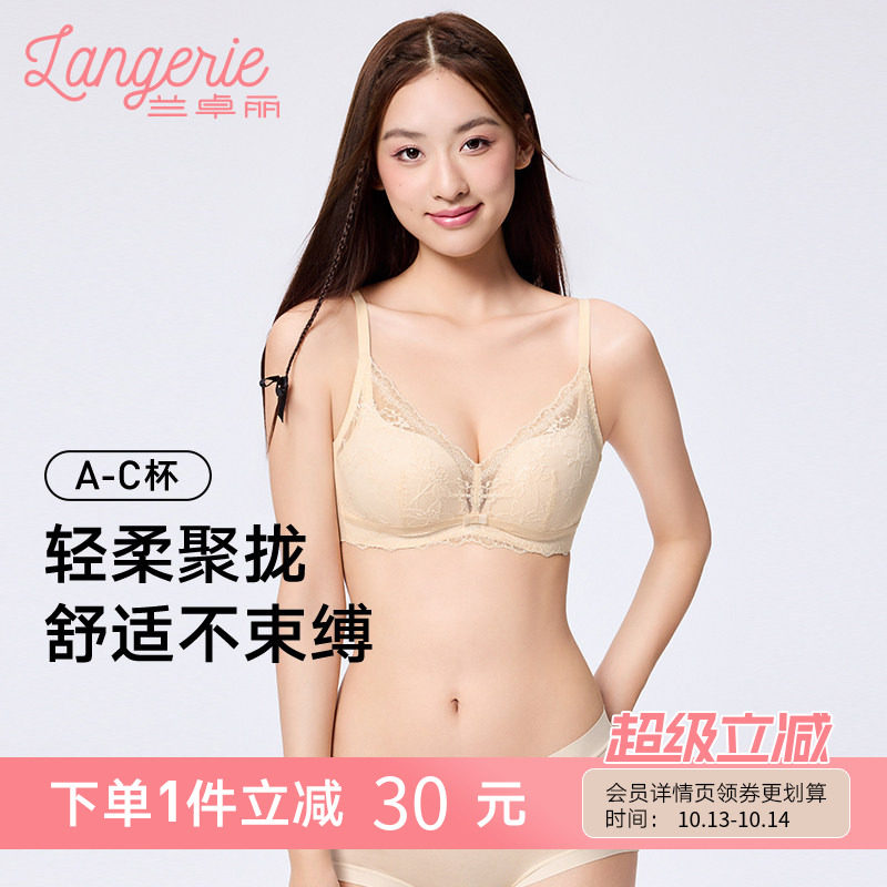兰卓丽浪漫蕾丝文胸小胸聚拢显大法式性感内衣女舒适无钢圈收副乳
