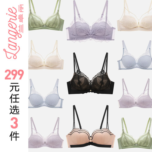【299/3件】兰卓丽商场同款内衣女舒适无痕文胸集合小胸聚拢显大
