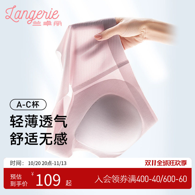 兰卓丽轻薄内衣女宽肩带背心防下垂文胸无钢圈收副乳舒适无痕透气
