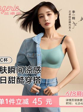 李一桐同款兰卓丽元气浮力杯字母肩带文胸轻运动软支撑凉感内衣女