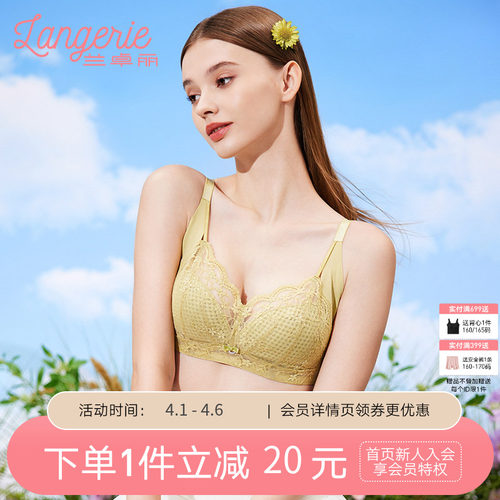 兰卓丽内衣女大胸显小无钢圈风格