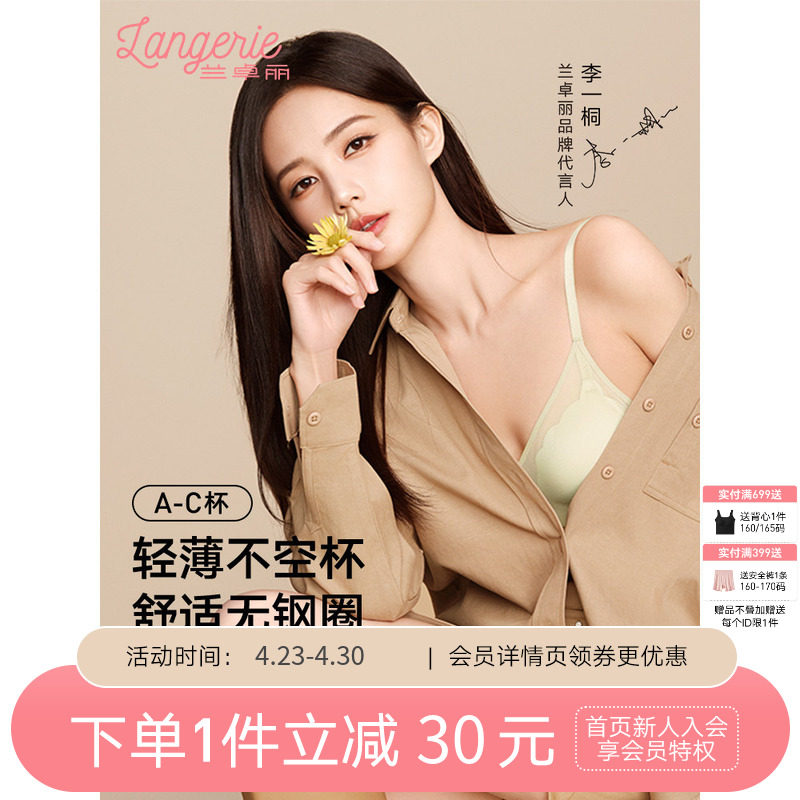 【李一桐同款】兰卓丽花瓣网纱无钢圈内衣女夏薄款套装性感不空杯