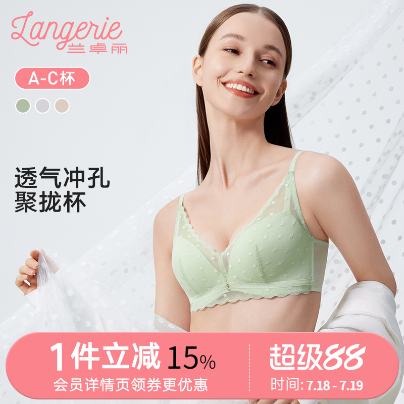 兰卓丽蕾丝内衣女小胸聚拢无钢圈
