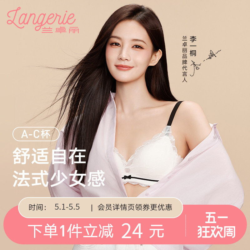 【李一桐同款】兰卓丽自由心动法式性感蕾丝聚拢文胸女无钢圈舒适