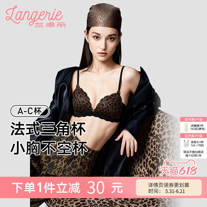 兰卓丽内衣女小胸不空杯微聚拢显大舒适无痕无钢圈文胸性感豹纹