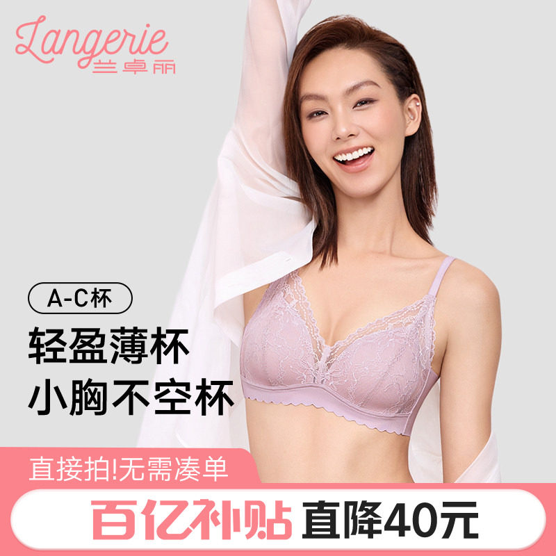 兰卓丽小蝴蝶轻薄透气蕾丝内衣女士法式性感三角杯文胸无钢圈胸罩