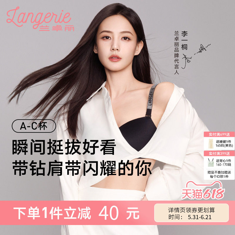 【李一桐同款】兰卓丽蝴蝶杯带钻肩带内衣女小胸聚拢可外穿无钢圈