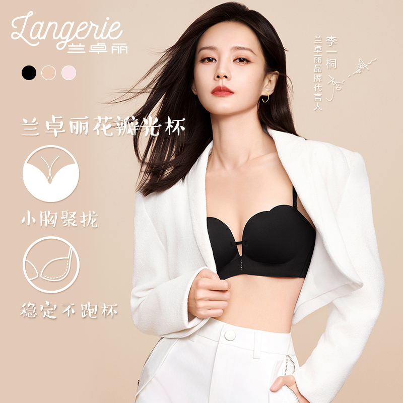 李一桐同款兰卓丽花瓣光杯内衣女
