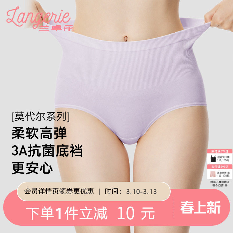 兰卓丽本命年莫代尔内裤3A抗菌底裆高腰三角裤轻收腹提臀无痕