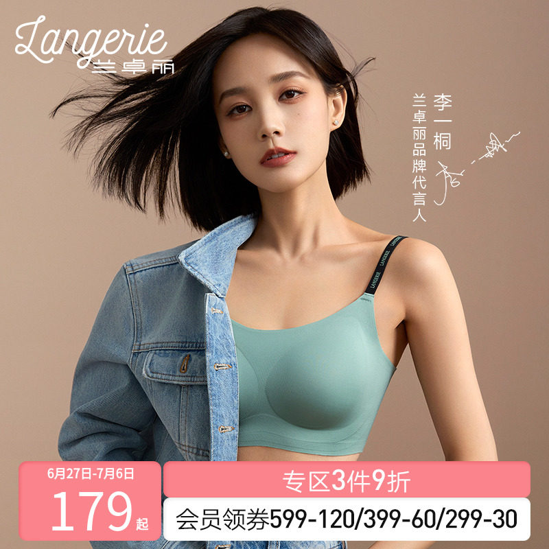 【李一桐同款兰卓丽浮力杯】内衣女背心式轻运动软支撑文胸无痕夏