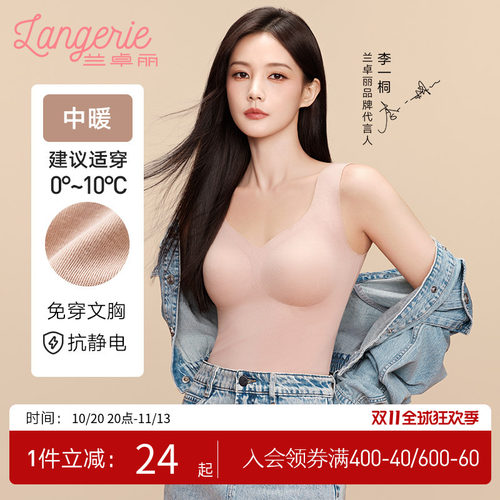 兰卓丽保护暖衣免穿文胸打底背心