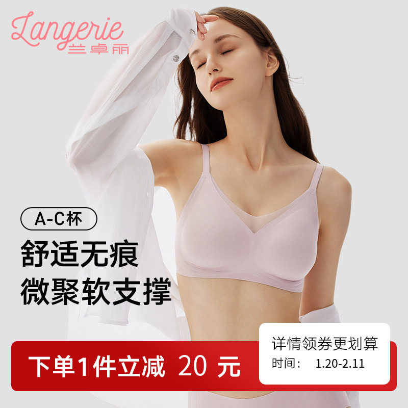 兰卓丽内衣女软支撑文胸收副乳无痕透气薄款舒适无钢圈轻聚拢胸罩,女士内衣/男士内衣/家居服,文胸,淘宝优惠券,粉丝福利购,淘宝优惠卷
