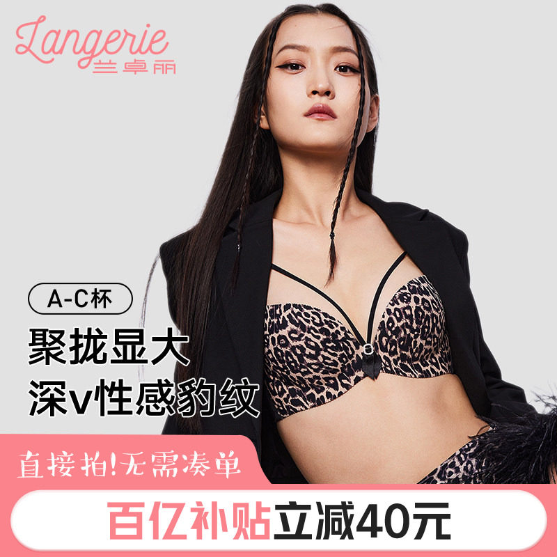 兰卓丽性感豹纹纯欲内衣女小胸聚拢舒适无钢圈无痕透气文胸套装