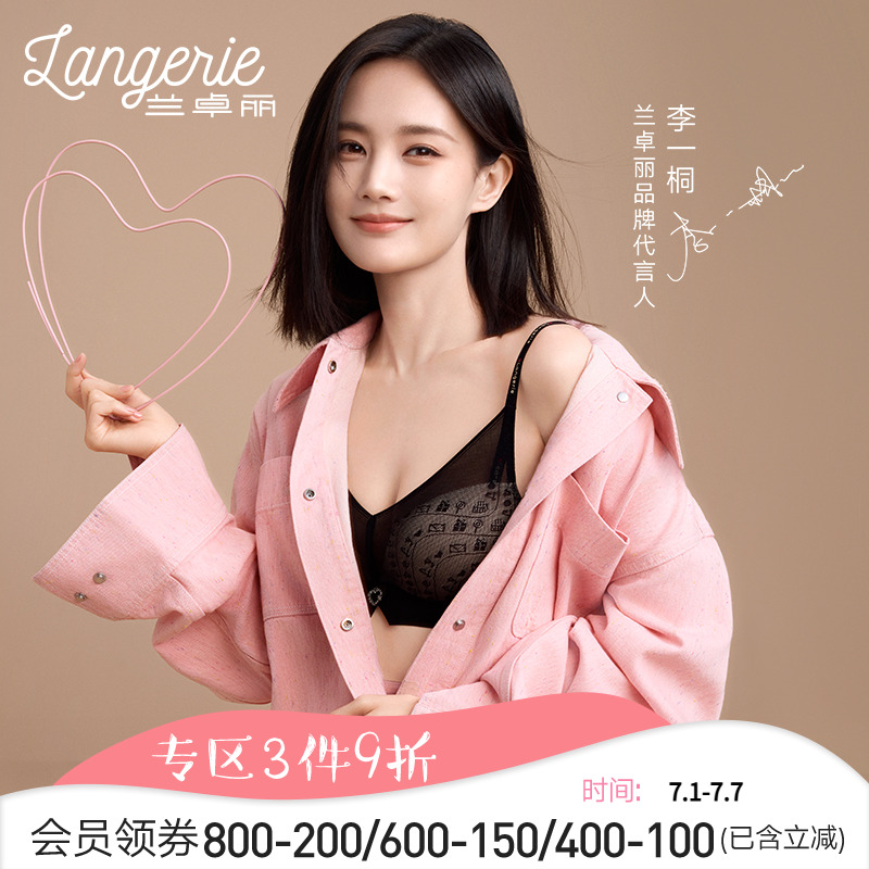 兰卓丽商场同款内衣女小胸聚拢