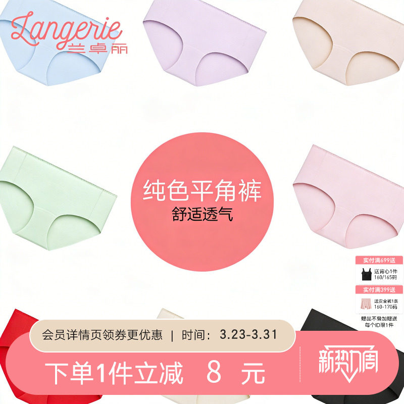兰卓丽商场同款内裤女中低腰纯色平角裤舒适透气女士短裤无痕底裤