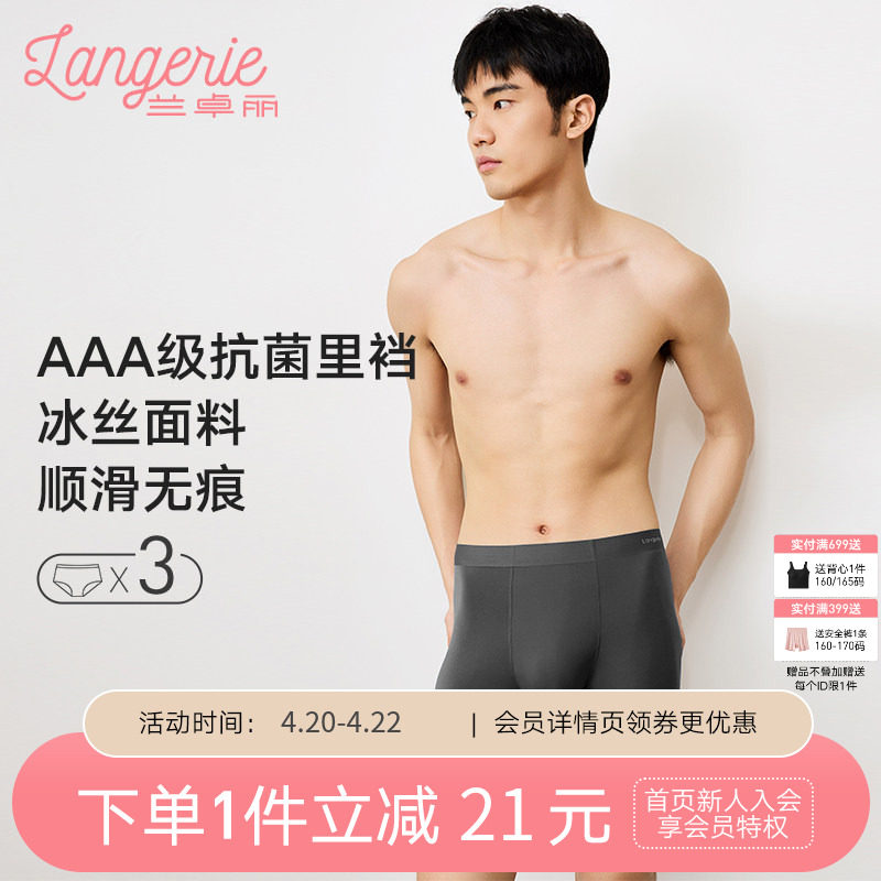 【3条装】兰卓丽男士内裤中腰平角裤透气网孔抑菌底裆短裤冰丝夏