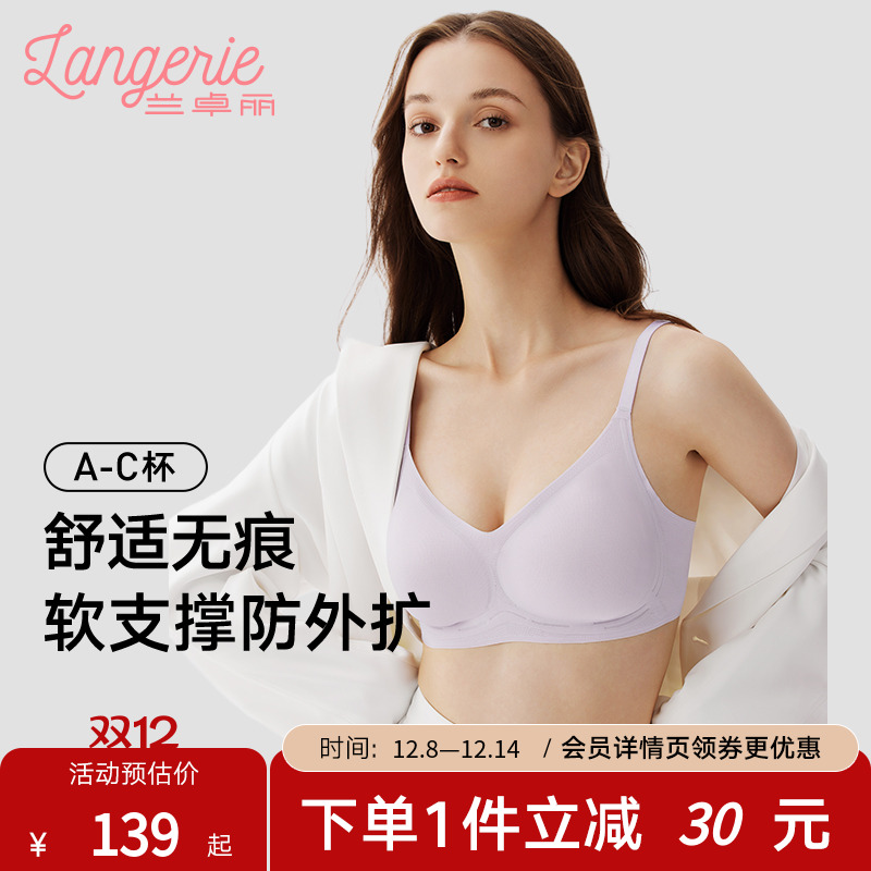 兰卓丽小水滴超薄凉感内衣女无痕