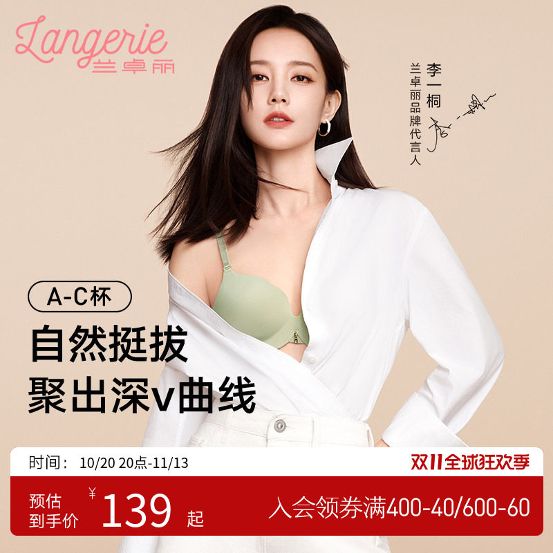 兰卓丽深V小花波聚拢内衣女士小胸显大防下垂舒适无钢圈无痕文胸