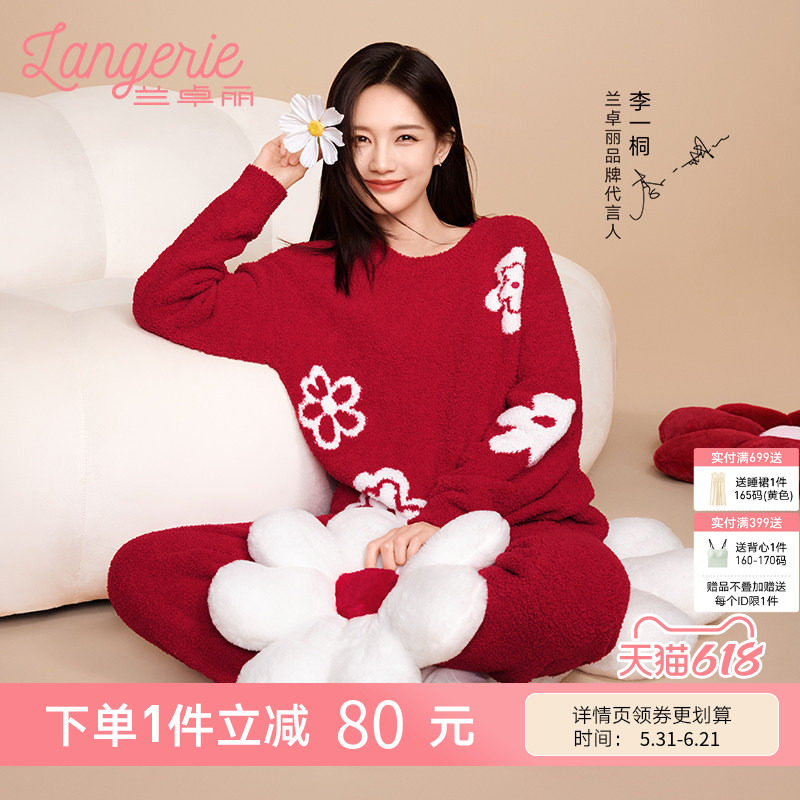 【李一桐同款】兰卓丽红色家居服女套装半边绒本命年睡衣冬可外穿