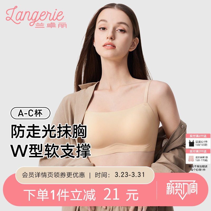 兰卓丽凉感内衣女加高防走光抹胸小胸显大软支撑性感文胸夏收副乳