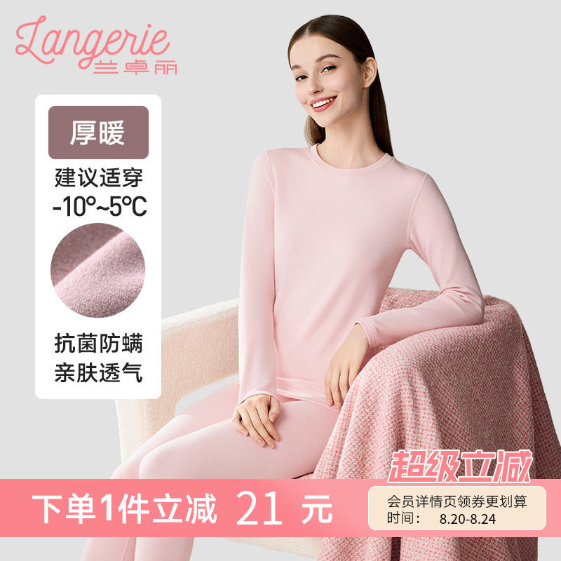 【厚暖】兰卓丽女士秋衣秋裤防螨抗菌透气保暖内衣上衣秋冬季款