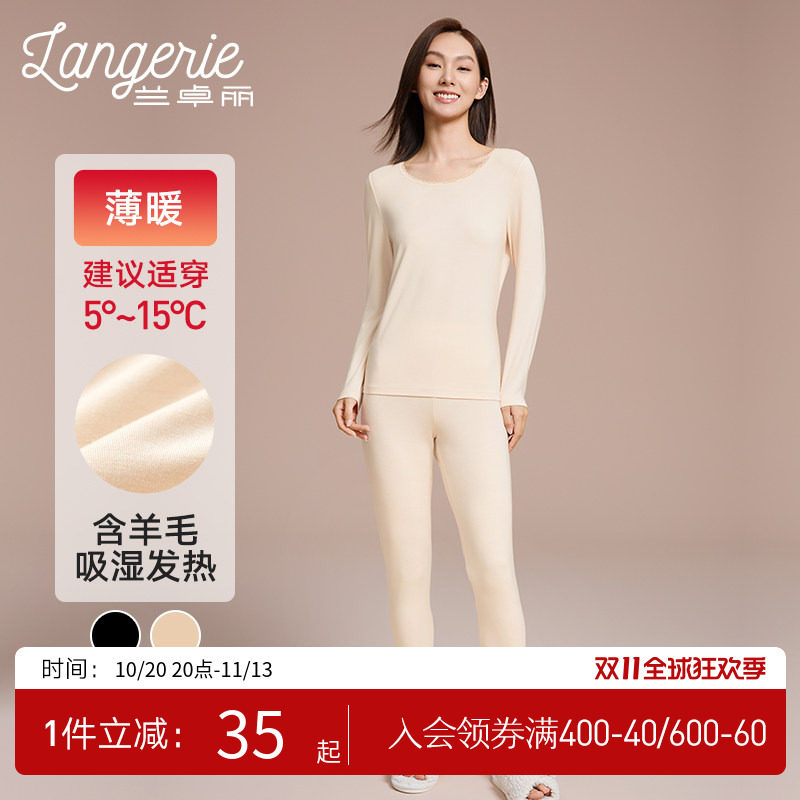 【薄暖】兰卓丽蕾丝圆领秋衣秋裤