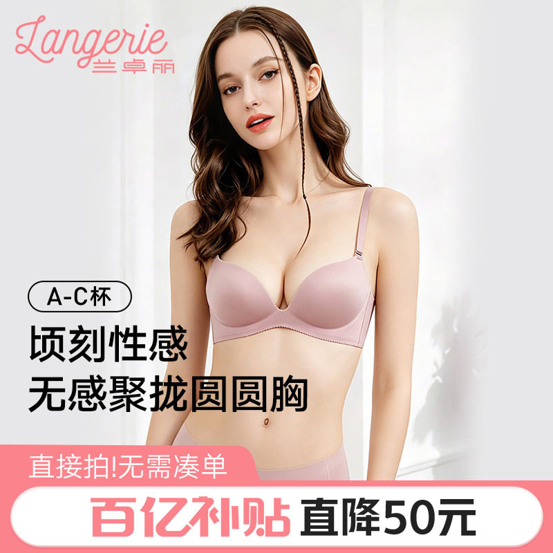 兰卓丽内衣女小胸聚拢舒适无钢圈图片
