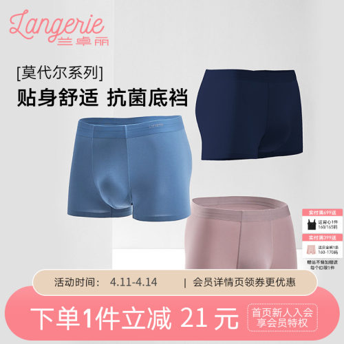 兰卓丽商场同款内裤男抑菌