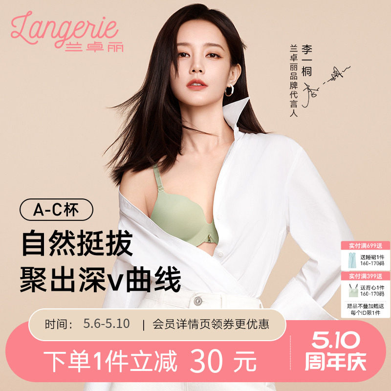 兰卓丽深V小花波凉感内衣女聚拢小胸显大防下垂无钢圈无痕文胸