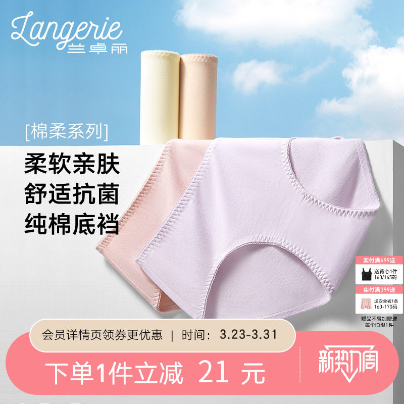 【4条装】兰卓丽内裤女纯棉底裆中低腰平角裤柔软短裤舒适底裤夏