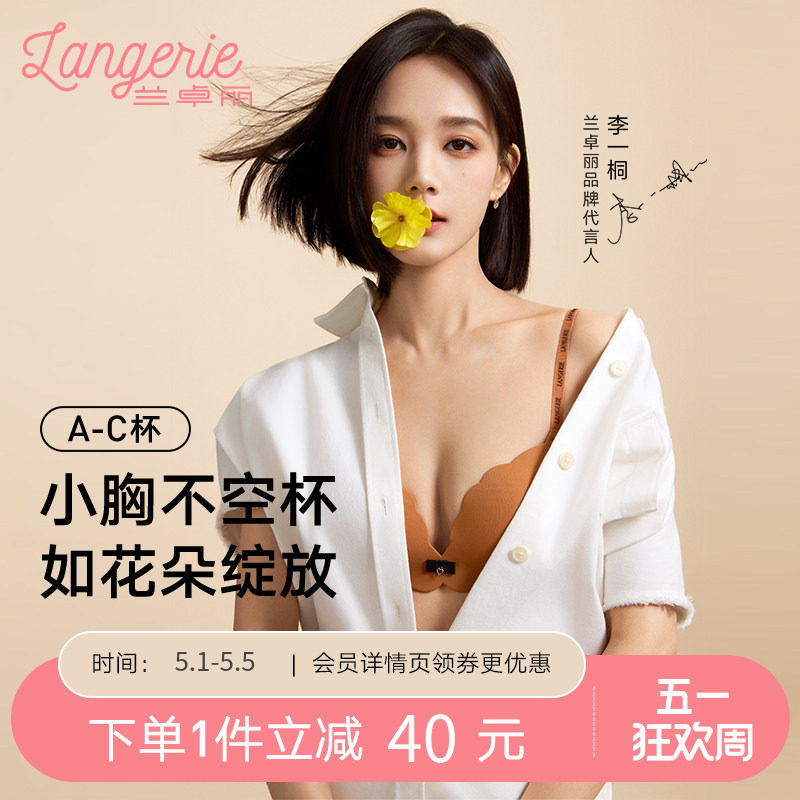 【李一桐同款】兰卓丽小花波无钢圈法式内衣女夏薄款内衣小胸聚拢