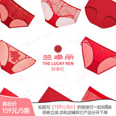 领券159元 5条 兰卓丽本命年红色内裤 女结婚新娘舒适短裤 新年