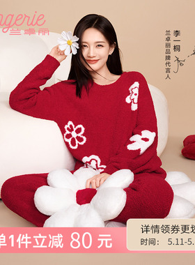 【李一桐同款】兰卓丽红色家居服女套装半边绒本命年睡衣冬可外穿