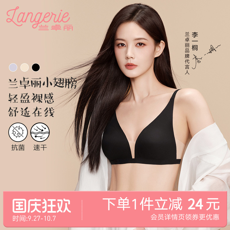 兰卓丽小翅膀无钢圈内衣速干抗菌