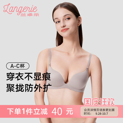 兰卓丽内衣女小胸聚拢舒适无钢圈