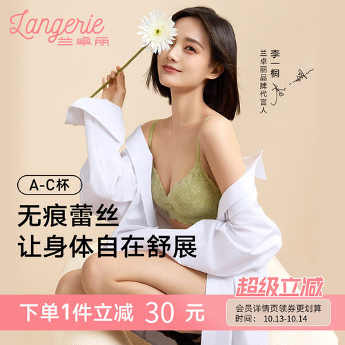 兰卓丽无痕花语内衣蕾丝文胸舒适